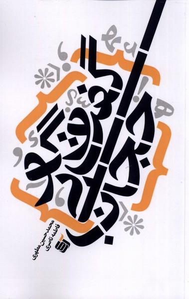عکس گفت و گو بی‌حجاب (آرما) *
