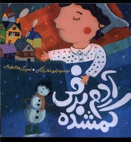 عکس آدم برفی گمشده (به نشر) @