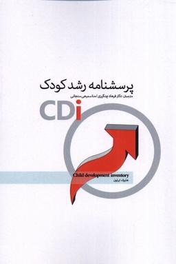 عکس پرسشنامه رشد کودک (پرنده) *