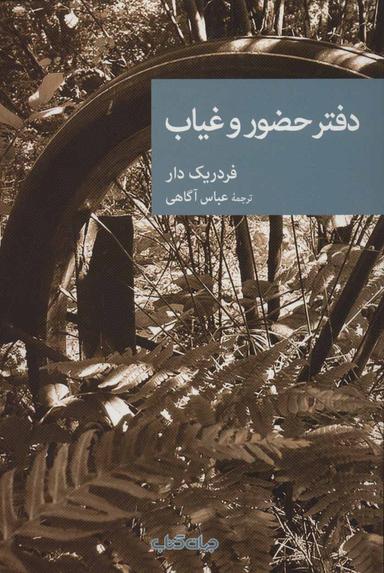 عکس دفتر حضور و غیاب