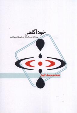 عکس خود آگاهی (پرنده) *