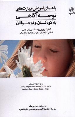 عکس راهنمای آموزش‌مهارت‌توجه‌آگاهی‌به‌کودکان (پرنده) *$$$