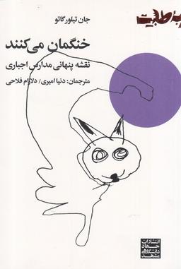عکس خنگمان می‌کنند (جهاددانشگاهی‌مشهد) *