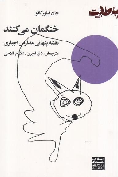 عکس خنگمان می‌کنند (جهاددانشگاهی‌مشهد) *