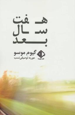 عکس هفت سال بعد