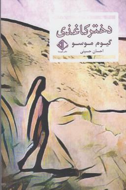 عکس دختر کاغذی