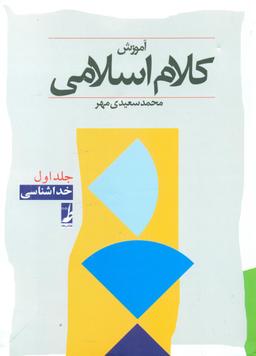 عکس آموزش کلام اسلامی