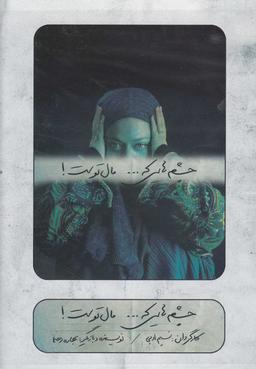 عکس سی‌دی چشم‌هایی که مال توست (بتهوون) @
