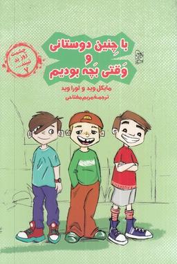 عکس چشمت روز بد نبینید (۷) باچنین‌دوستانی (آفرینگان) ^