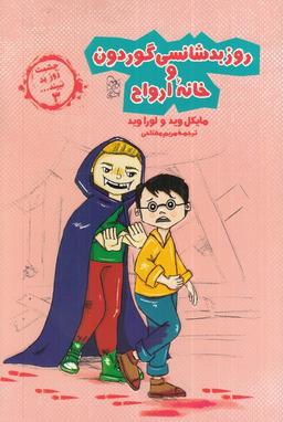عکس چشمت روز بد نبینید (۳) روزبدشانسی (آفرینگان) ^