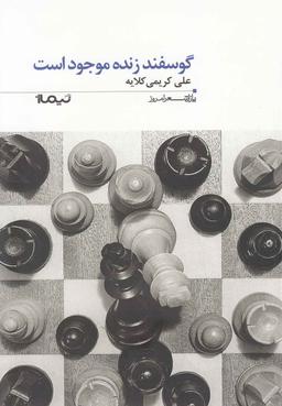 عکس گوسفند زنده موجود است