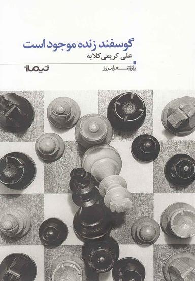 عکس گوسفند زنده موجود است