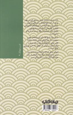 عکس تاریخ تجدد ژاپن