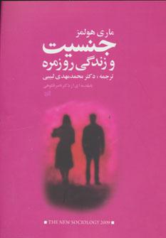 عکس جنسیت و زندگی روزمره