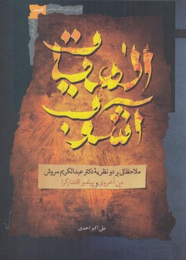 عکس الهیات آشوب (نگاه معاصر) *
