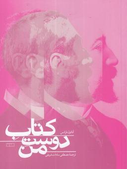 عکس کتاب دوست من (مان)