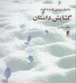 عکس گشایش داستان