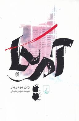 عکس آمریکا (ققنوس)
