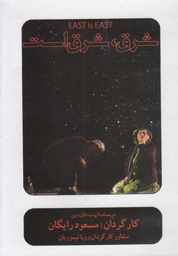 عکس سی‌دی شرق شرق است (بتهوون) @