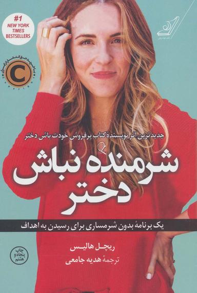 عکس شرمنده نباش دختر