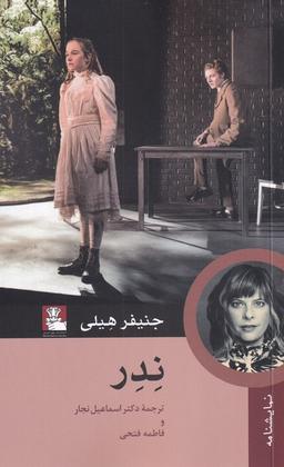 عکس ندر (مهراندیش) *