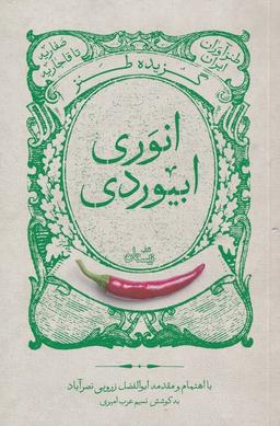 عکس گزیده طنز انوری ابیوردی (نیستان) *