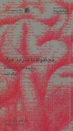 عکس محظوظ تا سر حد مرگ (سیب‌سرخ) @