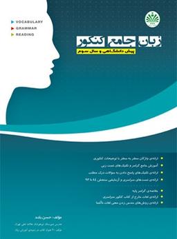 عکس زبان جامع کنکور