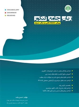 عکس زبان جامع کنکور