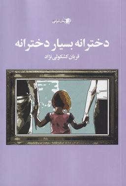 عکس دخترانه بسیار دخترانه (سیب‌سرخ) @