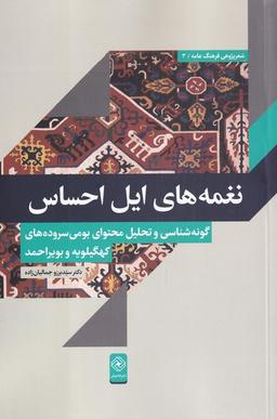 عکس نغمه‌های ایل احساس (خاموش) *