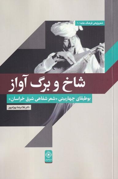 عکس شاخ و برگ آواز (خاموش) *