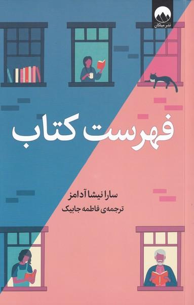 عکس فهرست کتاب (میلکان) *