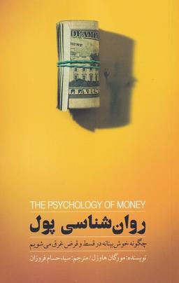 عکس روان شناسی پول (بذرخرد) @