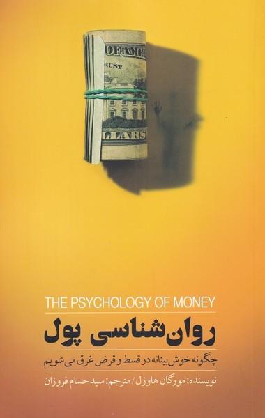 عکس روان شناسی پول (بذرخرد) @