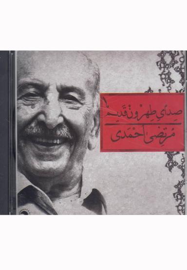 عکس سی‌دی صدای طهرون۱ (مرتضی‌احمدی) بتهوون @
