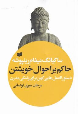 عکس حاکم بر احوال خویشتن (افکار) *