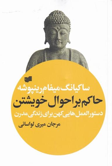 عکس حاکم بر احوال خویشتن (افکار) *