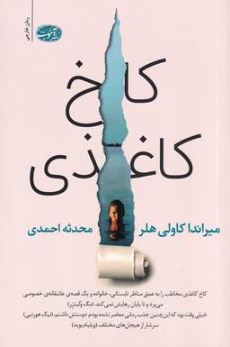 عکس کاخ کاغذی (آموت) *