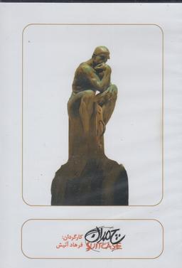عکس سی دی (چمدان) بتهوون @