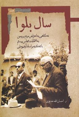 عکس سال بلوا (نگاه‌معاصر) *