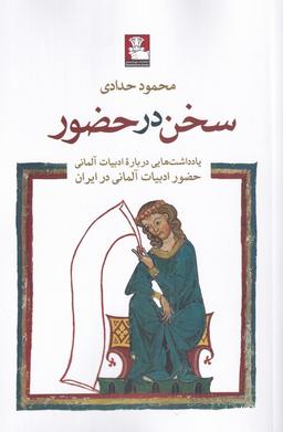 عکس سخن در حضور (مهراندیش) *