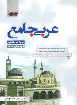 عکس عربی جامع
