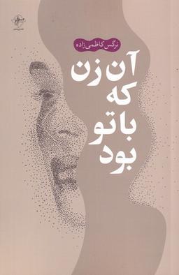 عکس آن زن که با تو بود (فصل‌پنجم) @