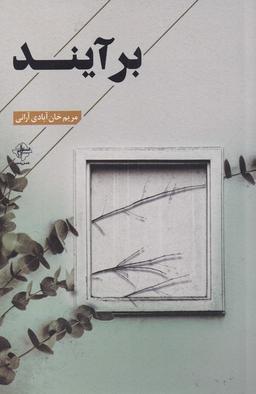 عکس بر آیند (فصل‌پنجم) @