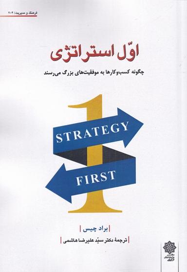 عکس اول استراتژی (پژوهش‌فرهنگی)