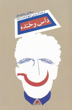 عکس داس و خنده (نیستان) *