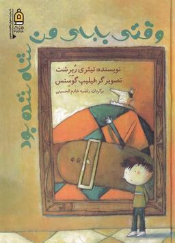 عکس وقتی بابای من شاه شده بود (فبک) #