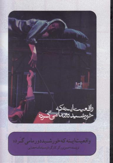 عکس سی‌دی واقعیت اینه‌که‌خورشیددورمامی‌گرده (بتهوون) @