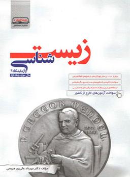 عکس زیست شناسی ۲ سال سوم جلد دوم